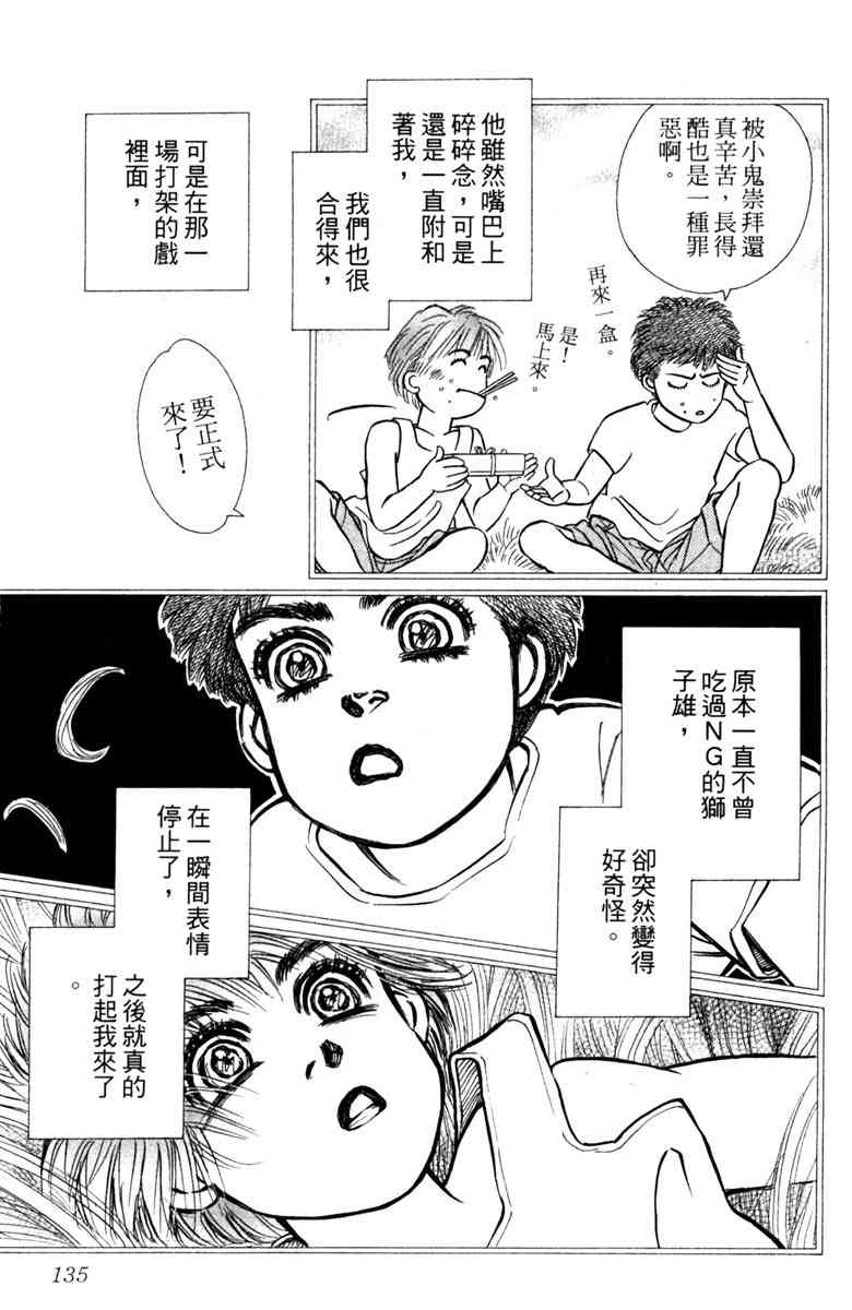 《守护真情人》第03卷 第135页