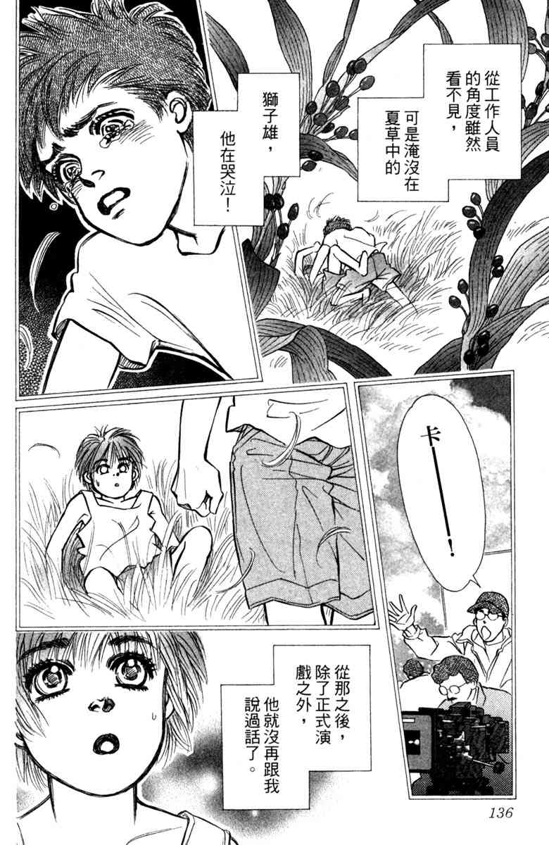 《守护真情人》第03卷 第136页