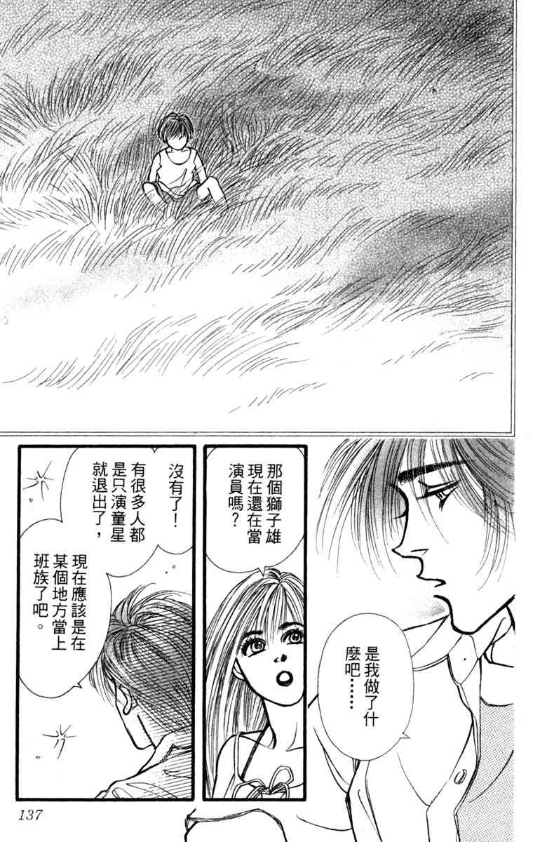 《守护真情人》第03卷 第137页