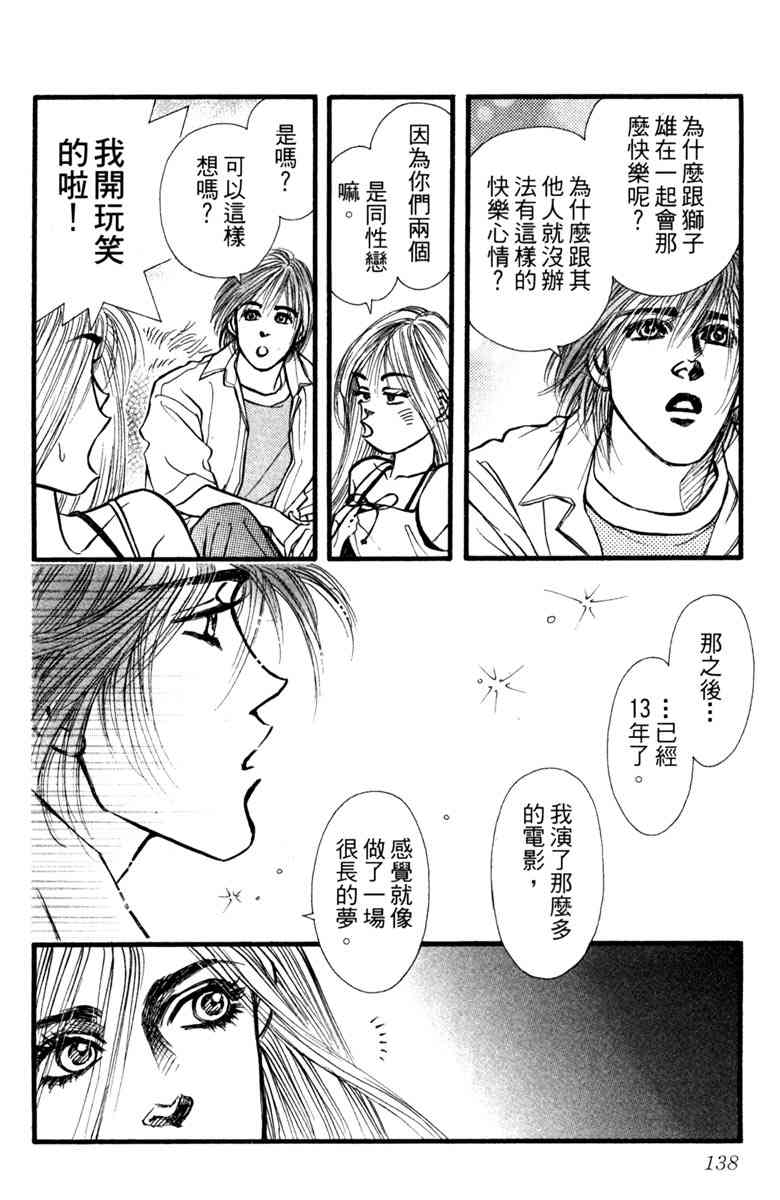 《守护真情人》第03卷 第138页