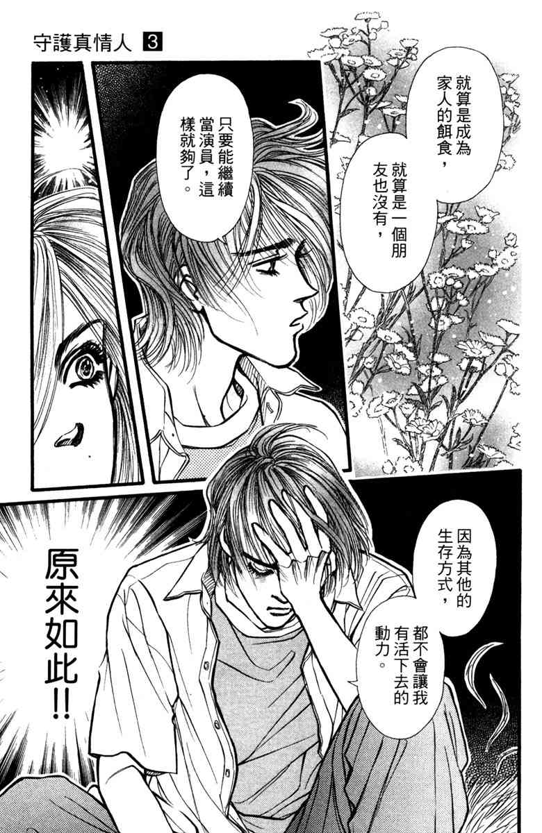 《守护真情人》第03卷 第139页