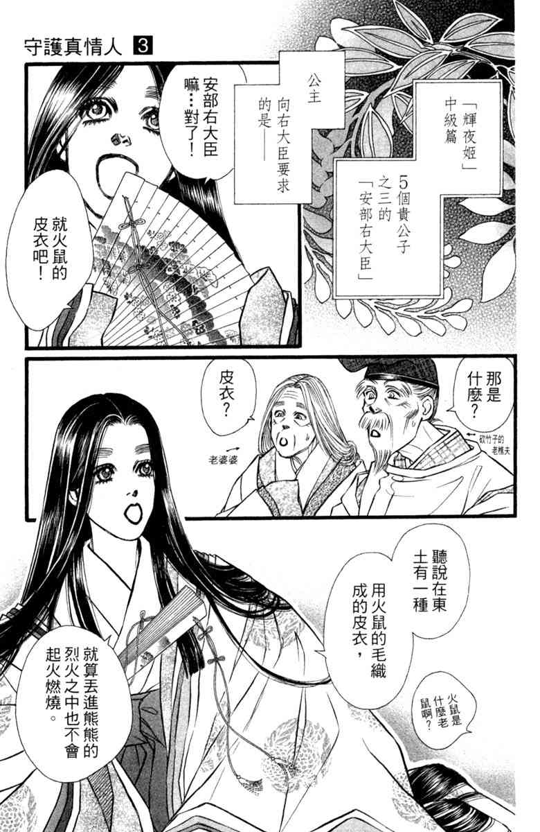 《守护真情人》第03卷 第13页