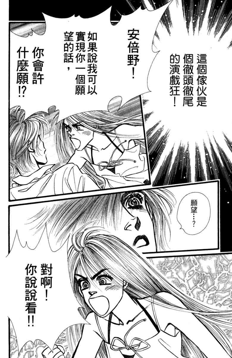 《守护真情人》第03卷 第140页