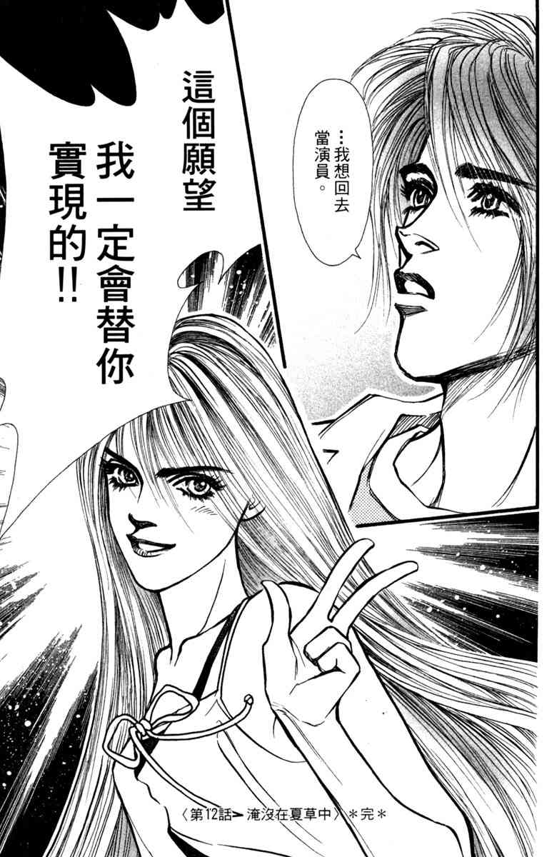《守护真情人》第03卷 第141页