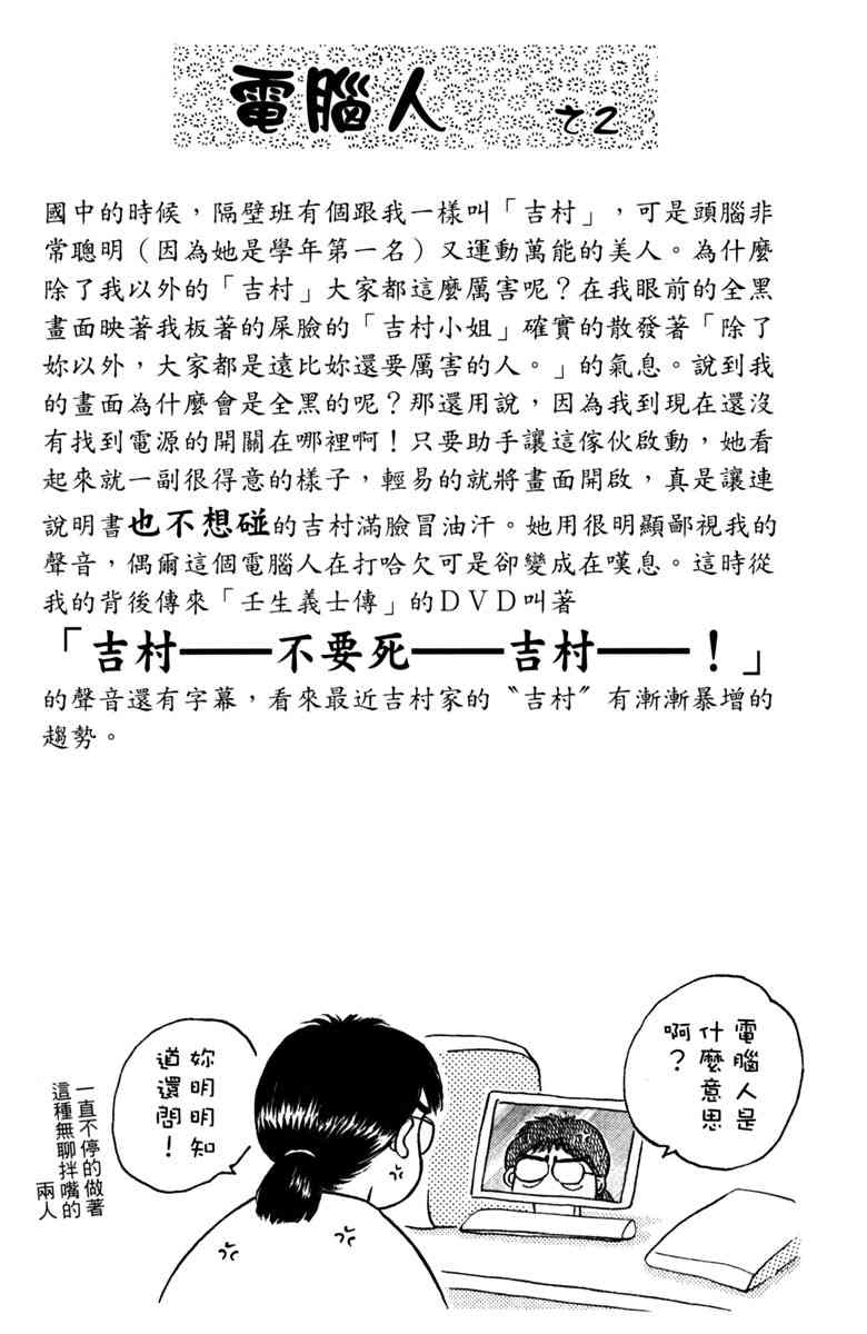 《守护真情人》第03卷 第142页