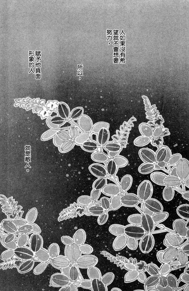 《守护真情人》第03卷 第144页
