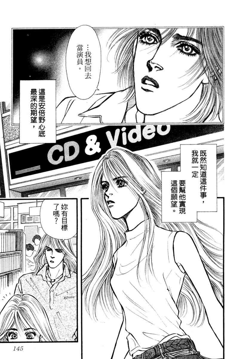《守护真情人》第03卷 第145页
