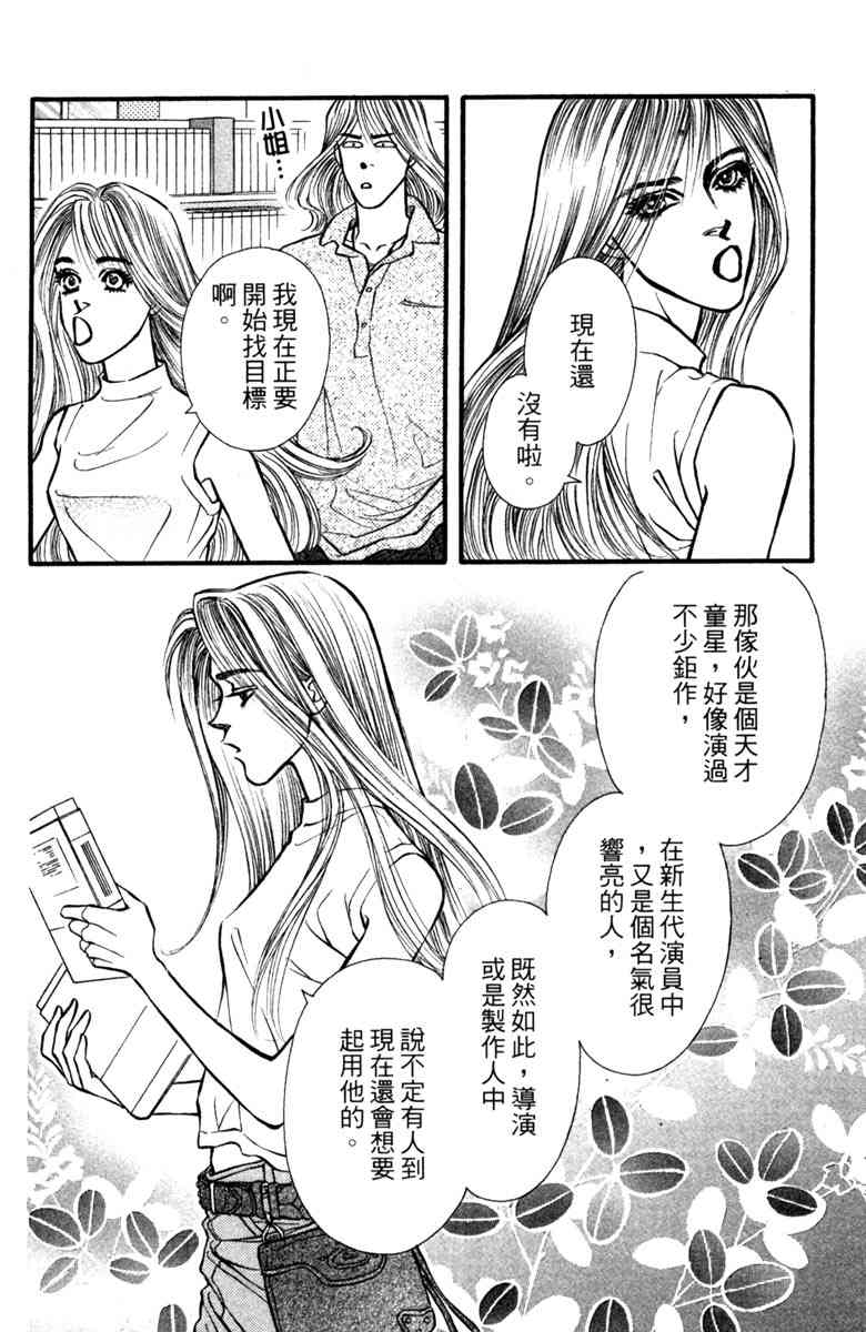 《守护真情人》第03卷 第146页