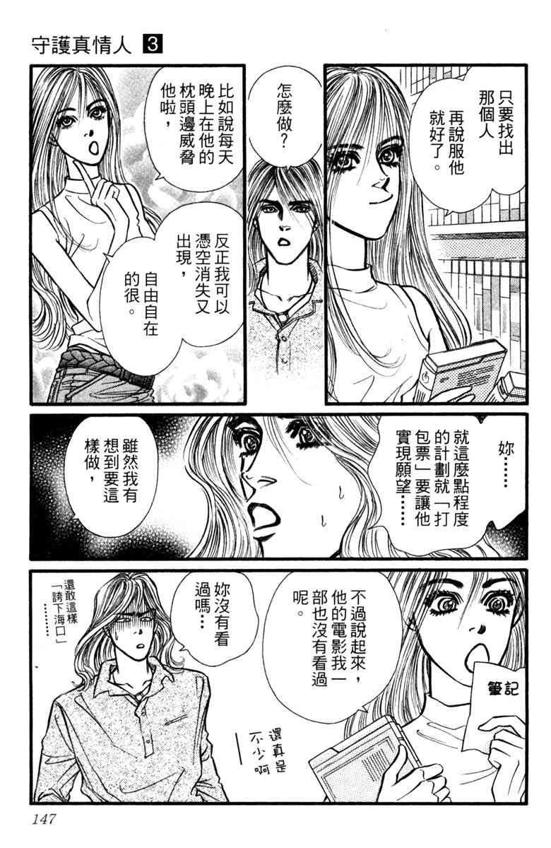 《守护真情人》第03卷 第147页