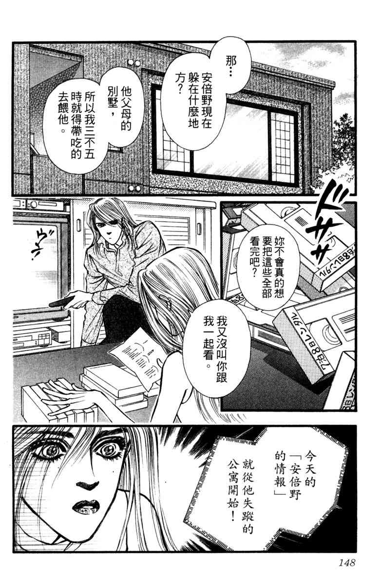 《守护真情人》第03卷 第148页