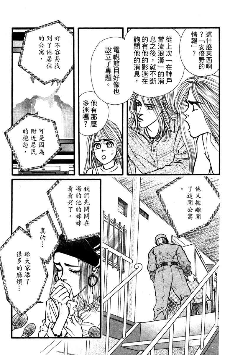 《守护真情人》第03卷 第149页