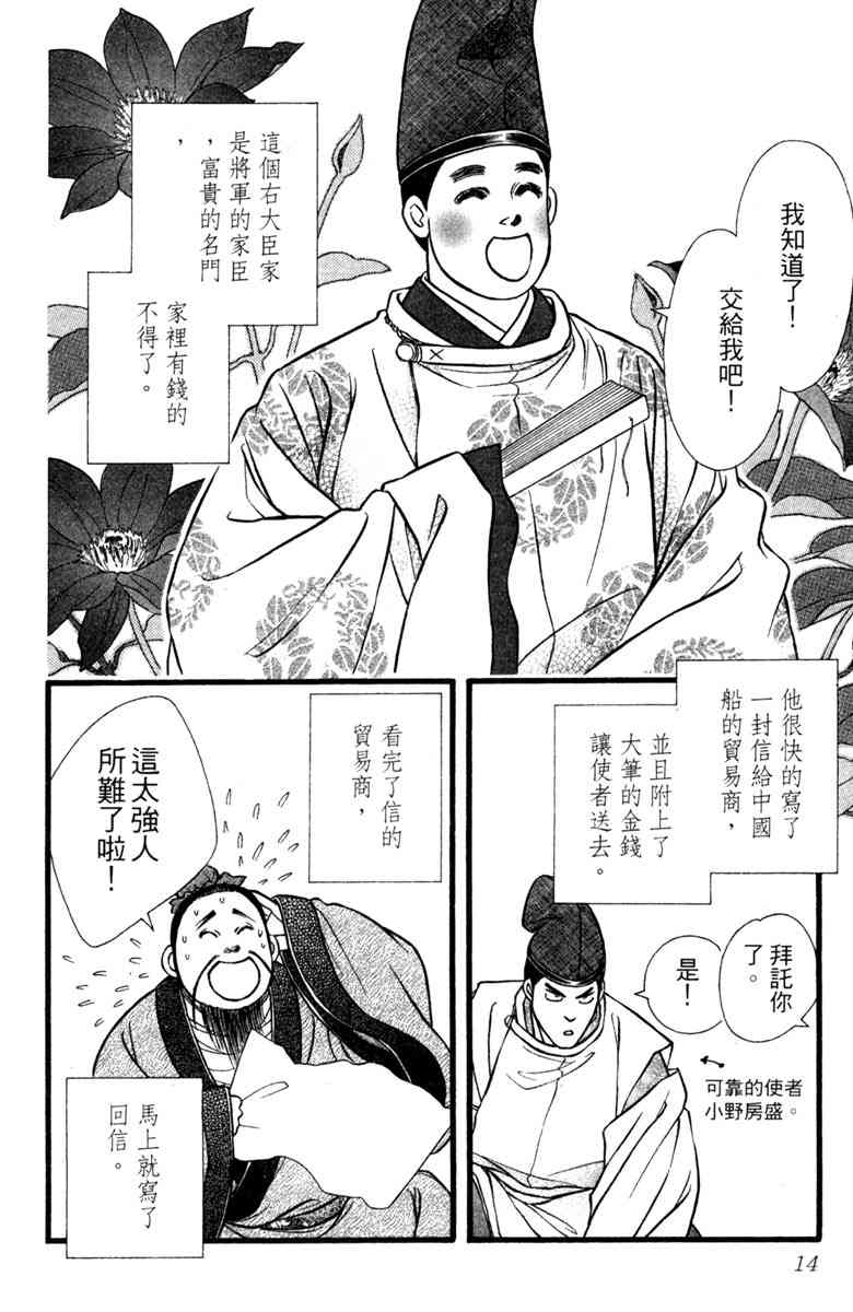 《守护真情人》第03卷 第14页