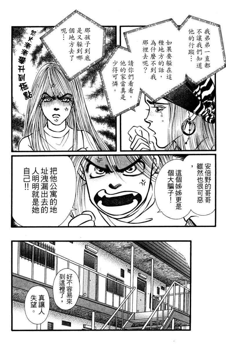 《守护真情人》第03卷 第150页