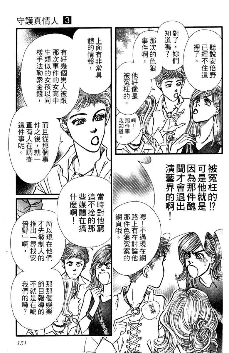 《守护真情人》第03卷 第151页