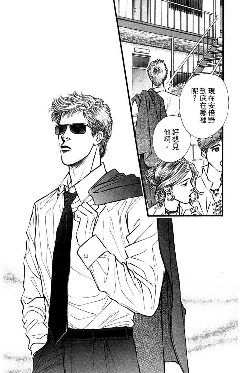 《守护真情人》第03卷 第152页