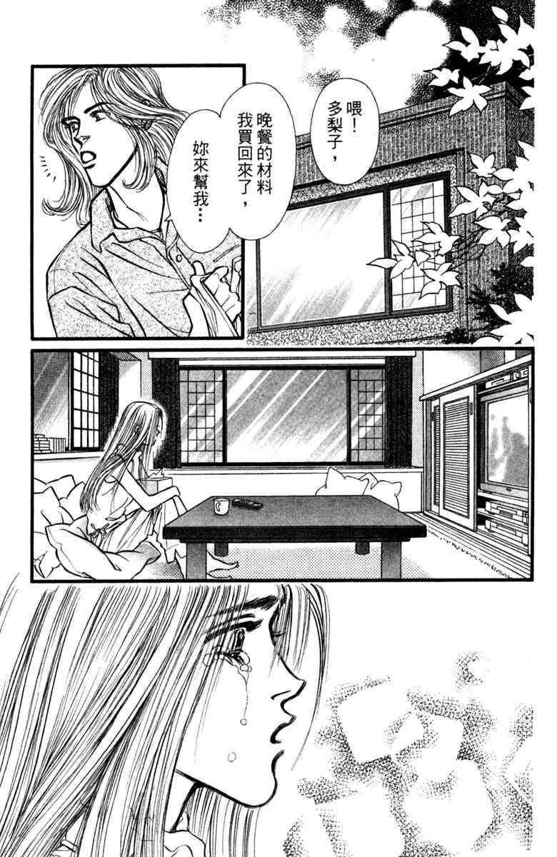 《守护真情人》第03卷 第153页