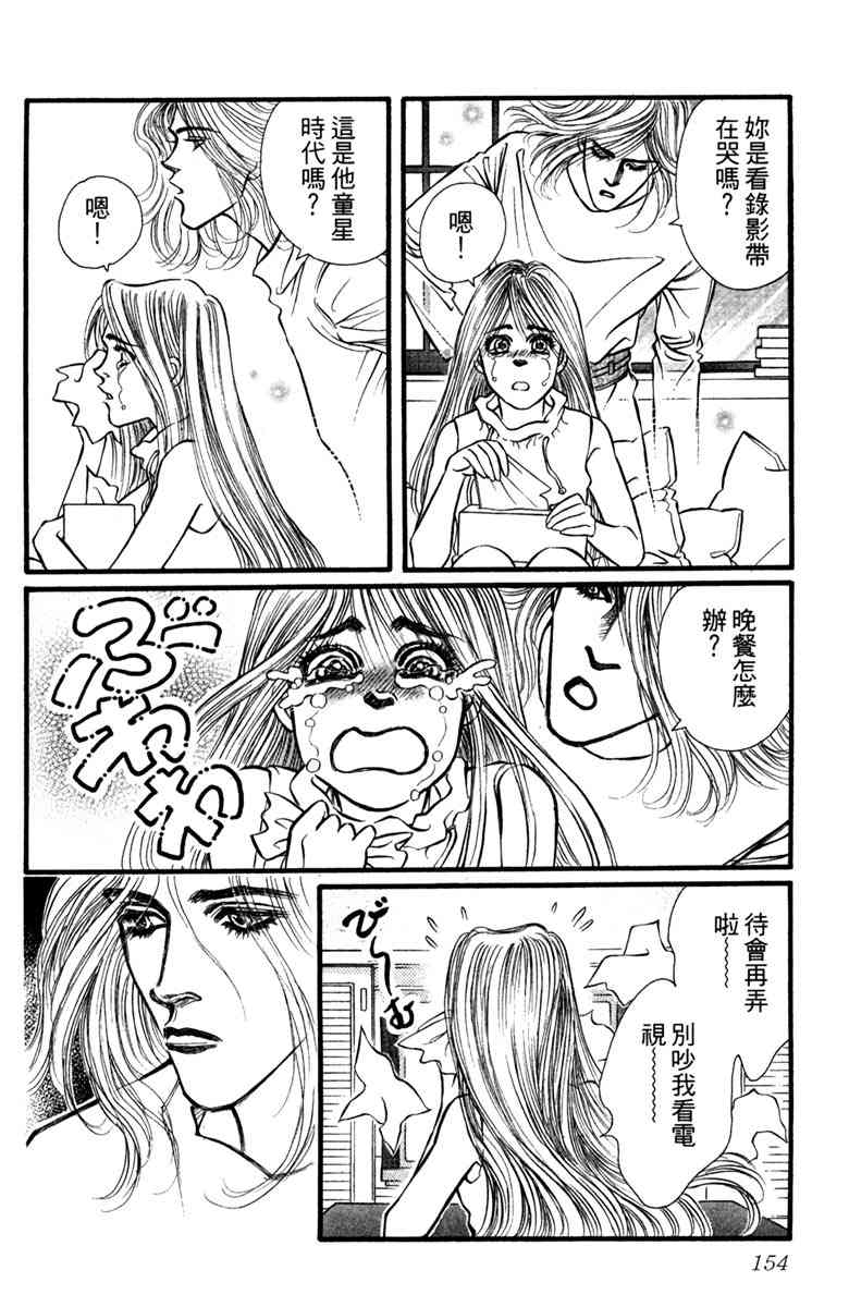 《守护真情人》第03卷 第154页
