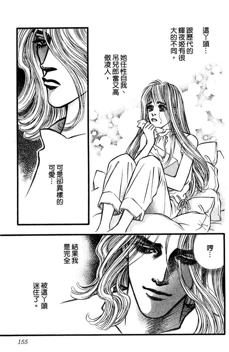 《守护真情人》第03卷 第155页