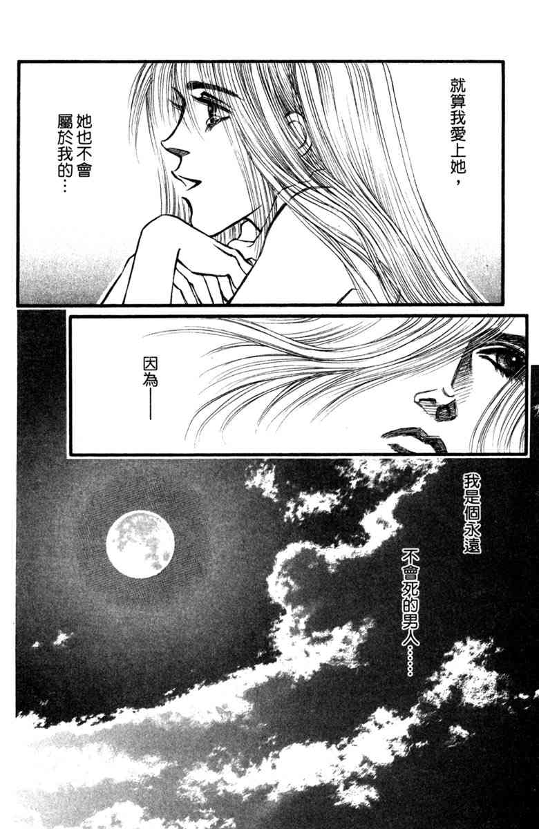 《守护真情人》第03卷 第156页