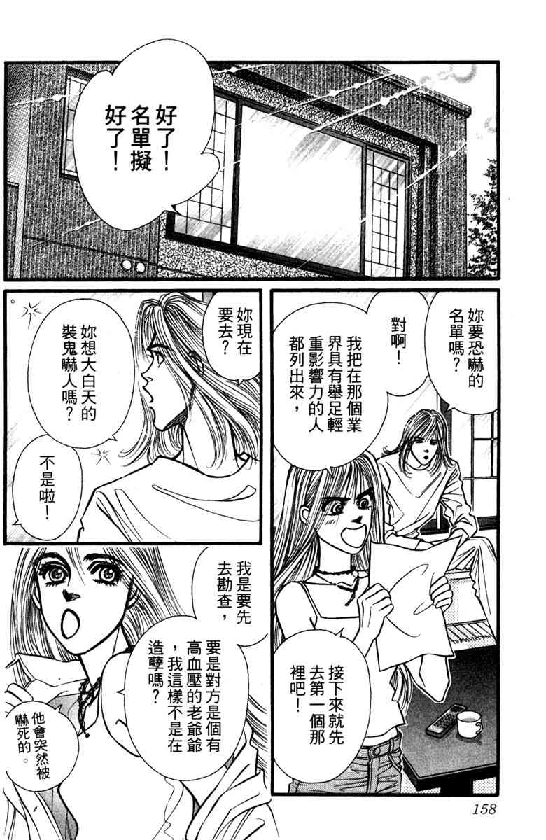 《守护真情人》第03卷 第158页