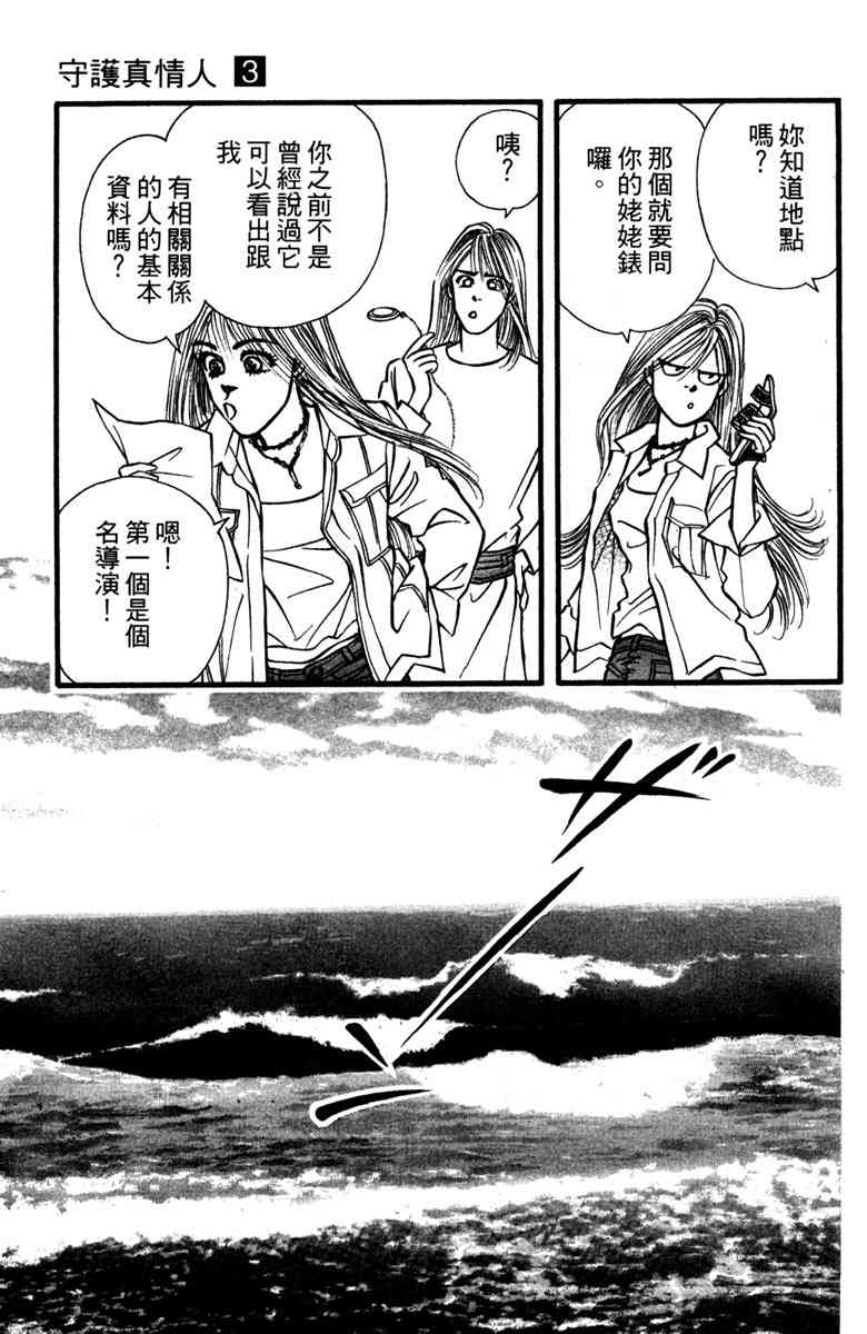 《守护真情人》第03卷 第159页