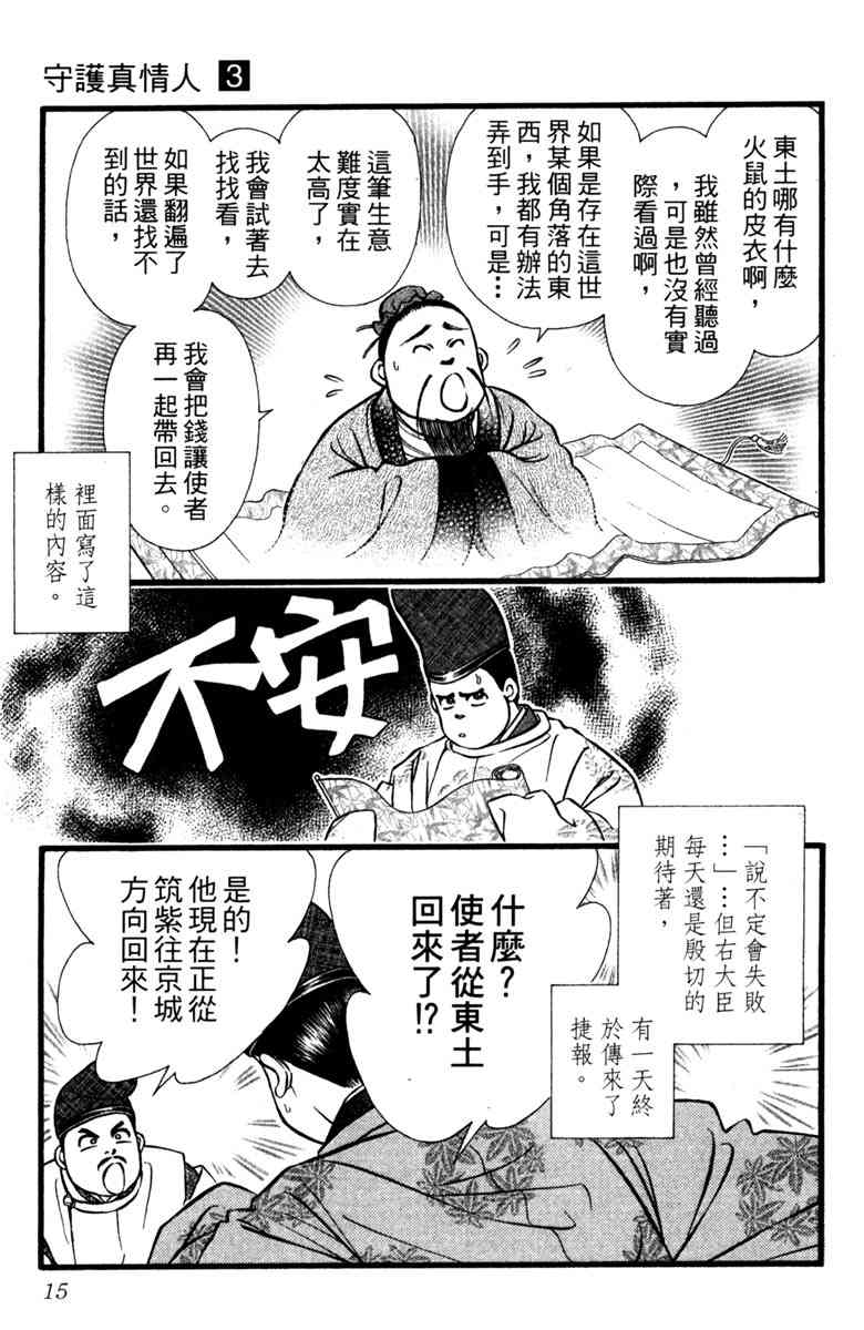 《守护真情人》第03卷 第15页
