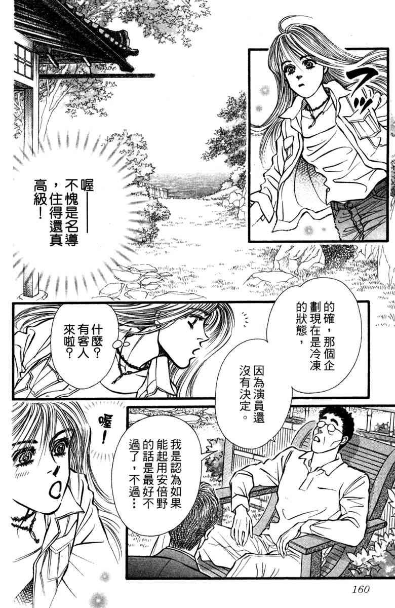 《守护真情人》第03卷 第160页