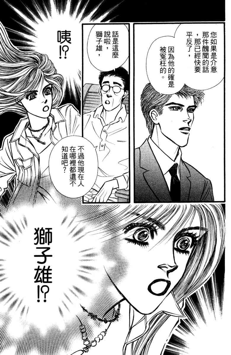 《守护真情人》第03卷 第161页