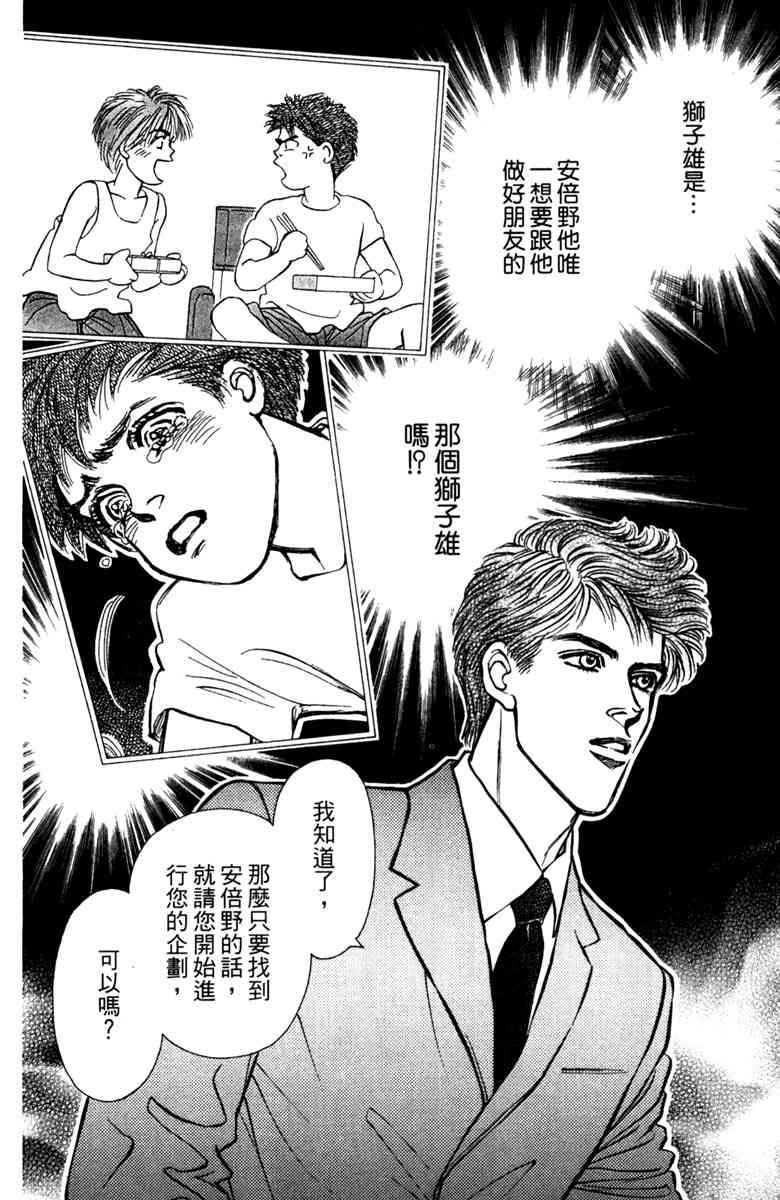 《守护真情人》第03卷 第162页