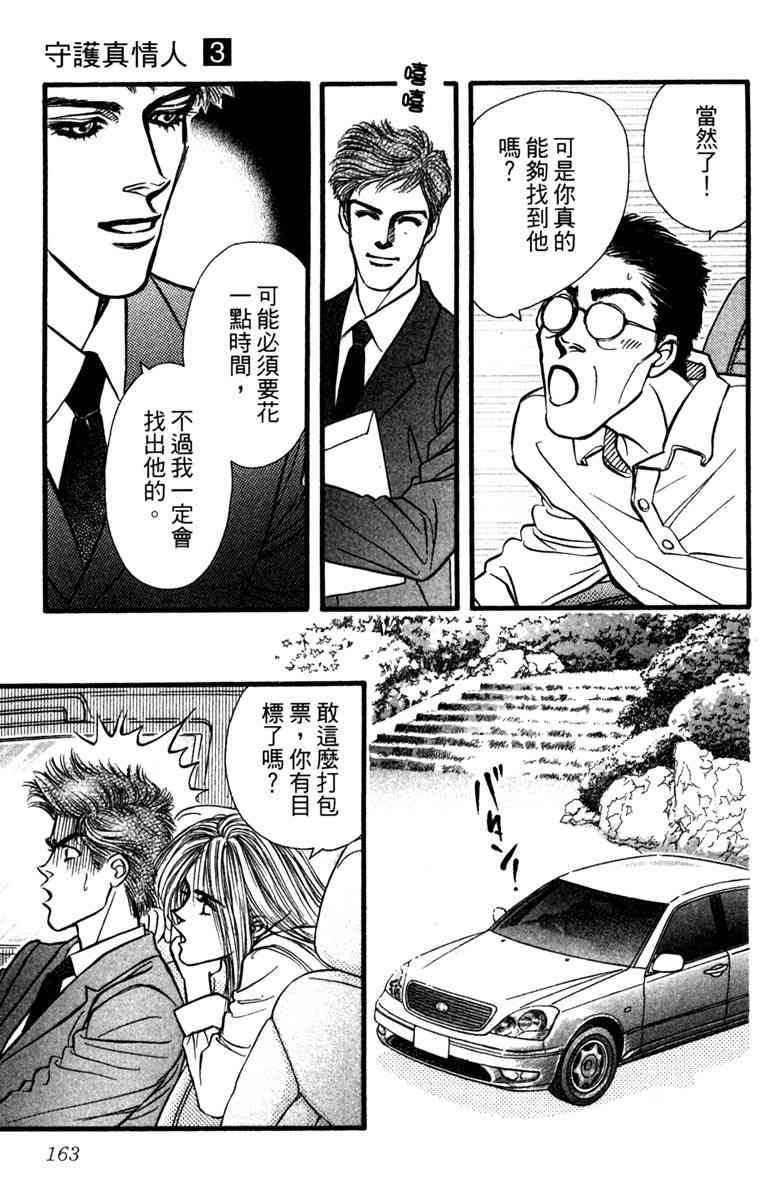 《守护真情人》第03卷 第163页