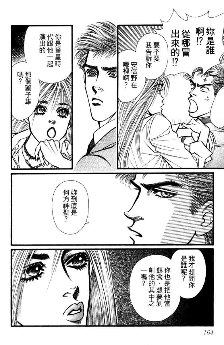 《守护真情人》第03卷 第164页