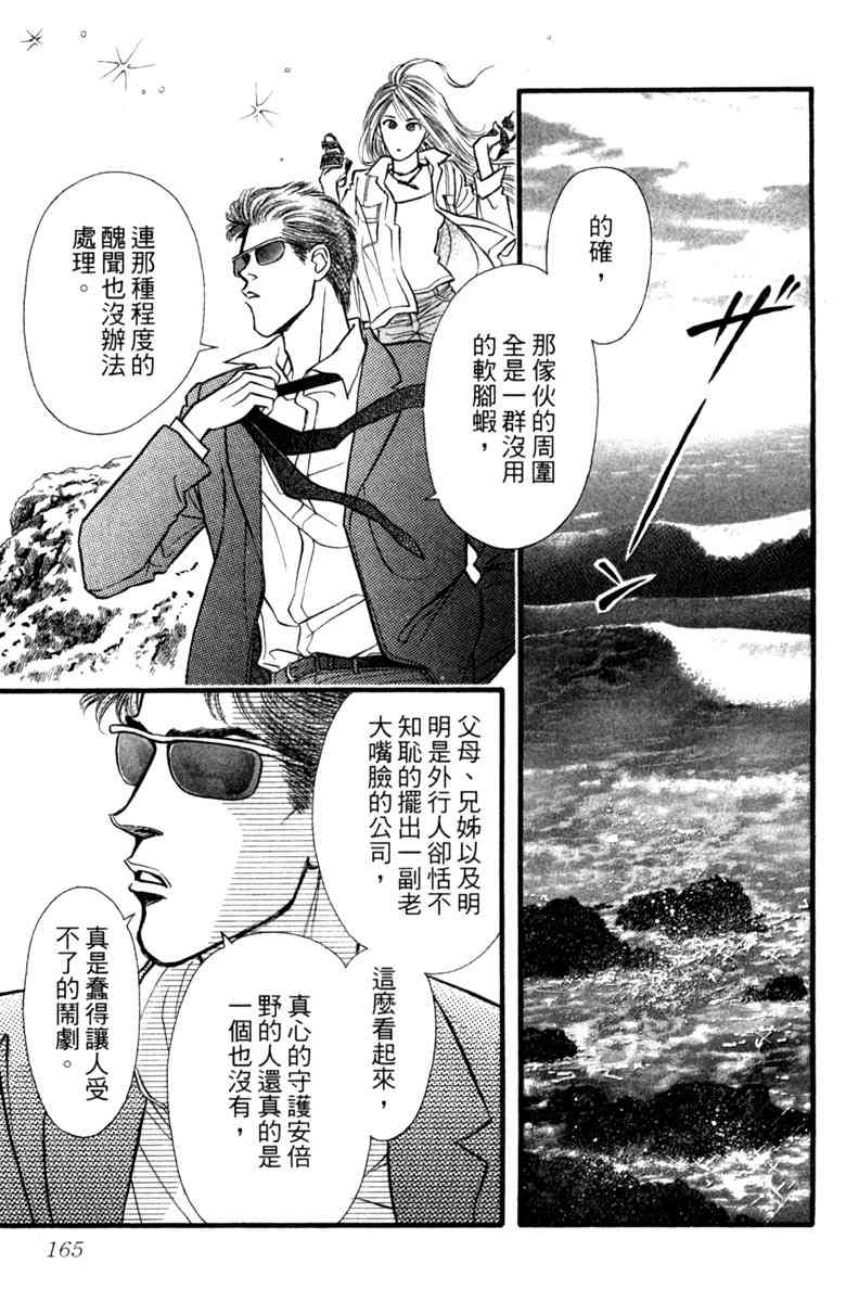 《守护真情人》第03卷 第165页