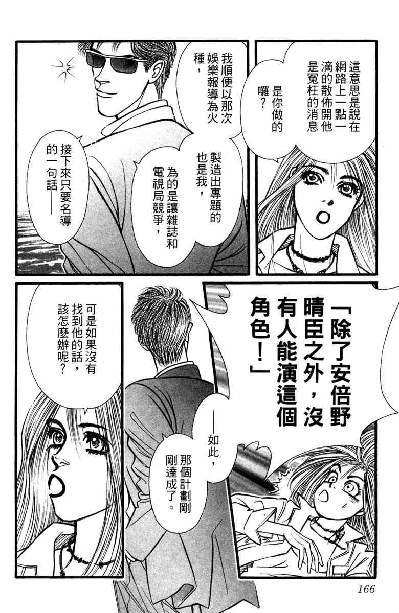 《守护真情人》第03卷 第166页