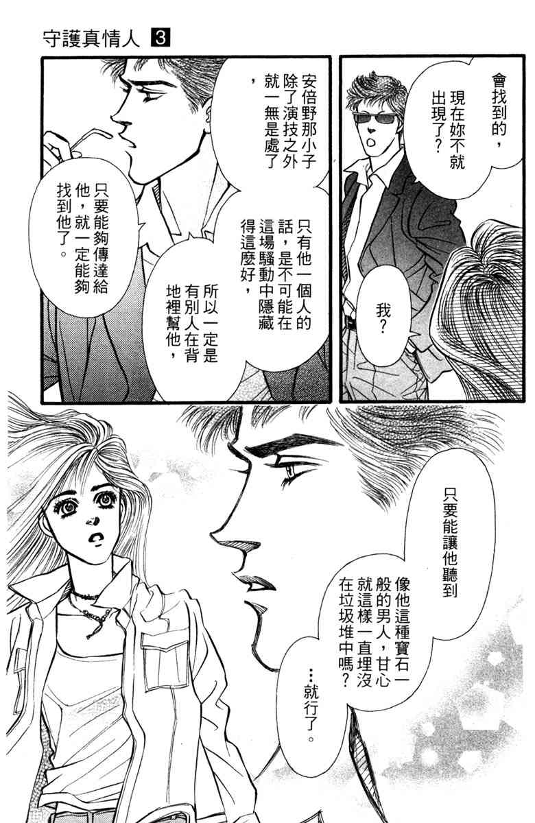 《守护真情人》第03卷 第167页