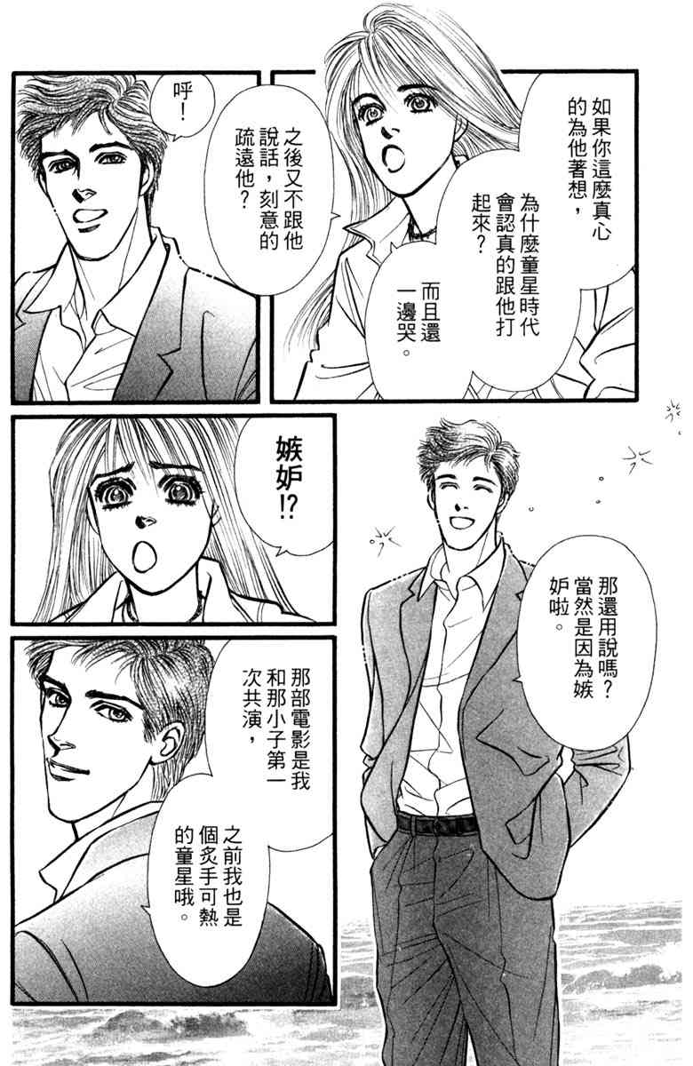 《守护真情人》第03卷 第168页