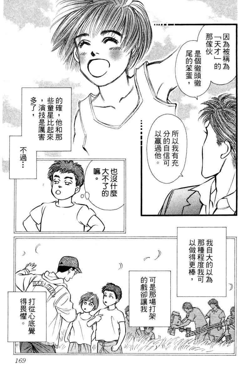 《守护真情人》第03卷 第169页