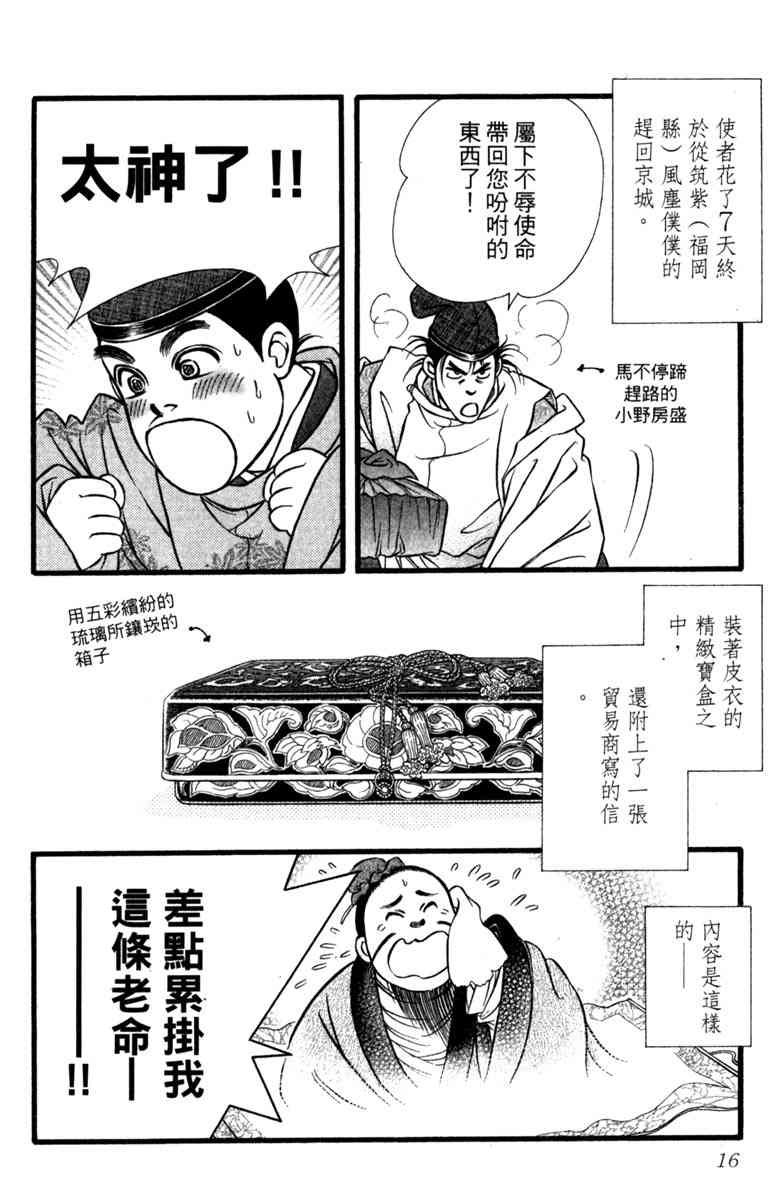 《守护真情人》第03卷 第16页