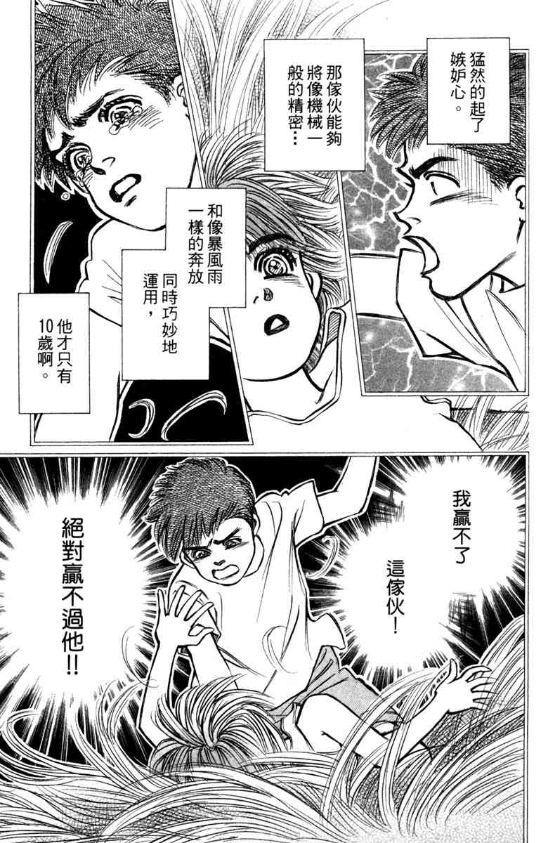 《守护真情人》第03卷 第171页