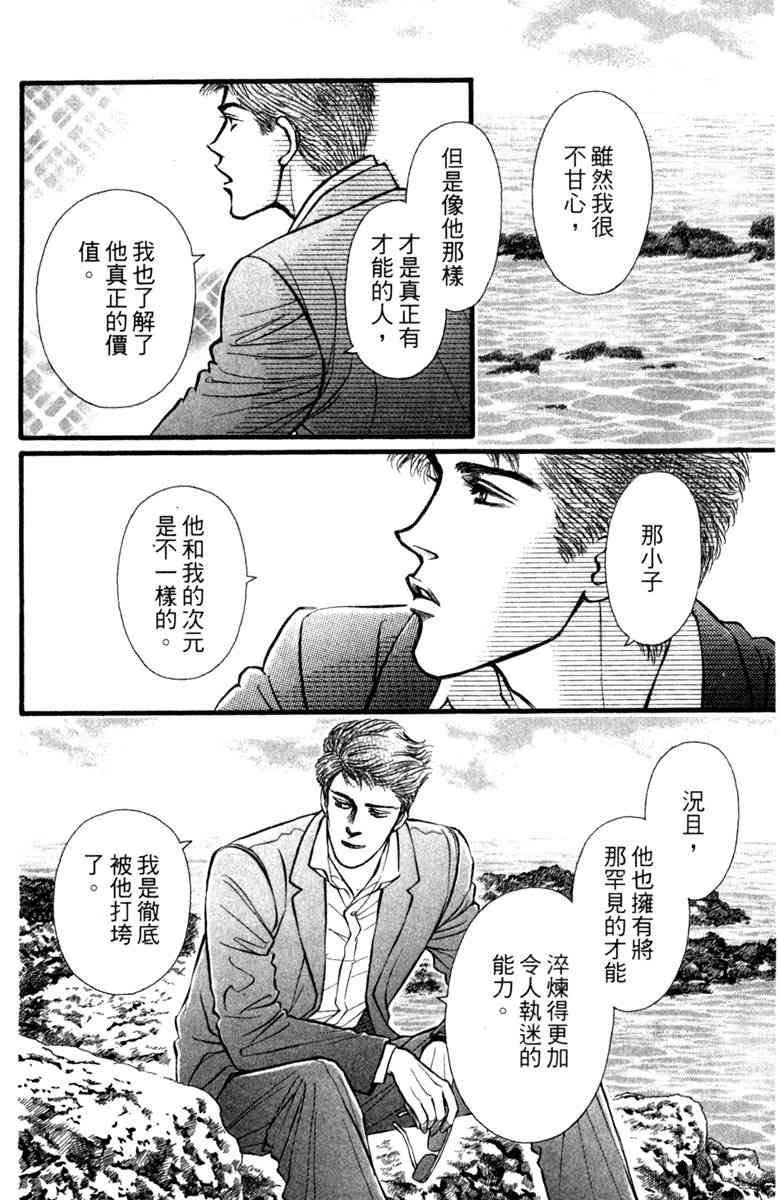 《守护真情人》第03卷 第172页