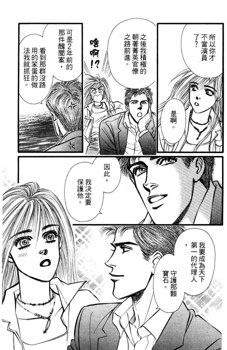 《守护真情人》第03卷 第173页