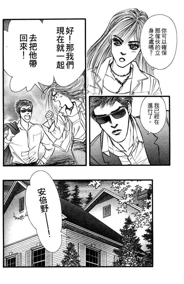 《守护真情人》第03卷 第174页