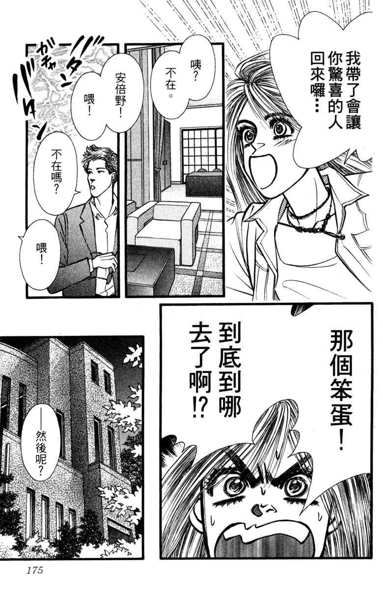 《守护真情人》第03卷 第175页
