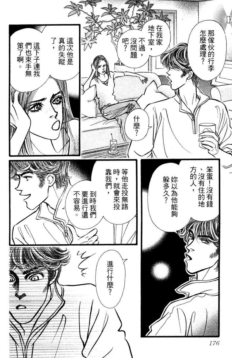 《守护真情人》第03卷 第176页