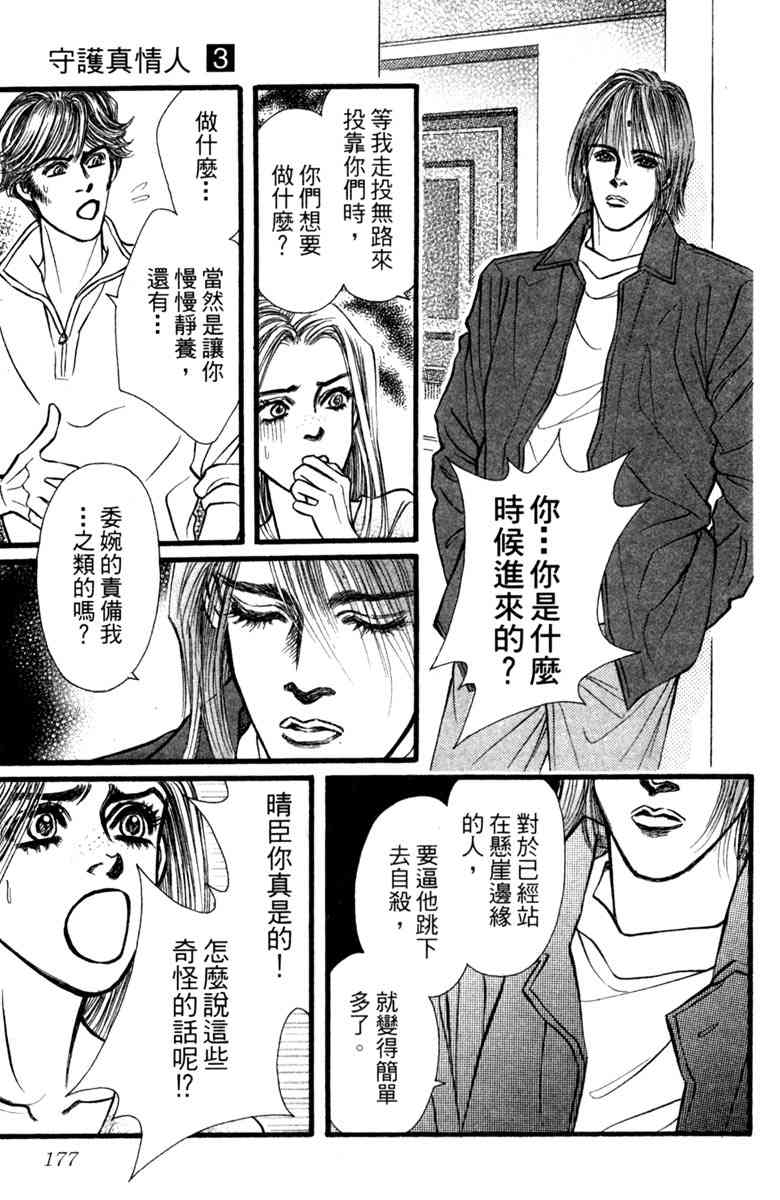 《守护真情人》第03卷 第177页