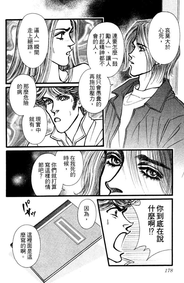 《守护真情人》第03卷 第178页