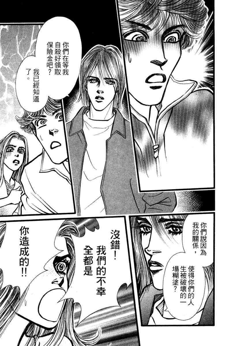 《守护真情人》第03卷 第179页