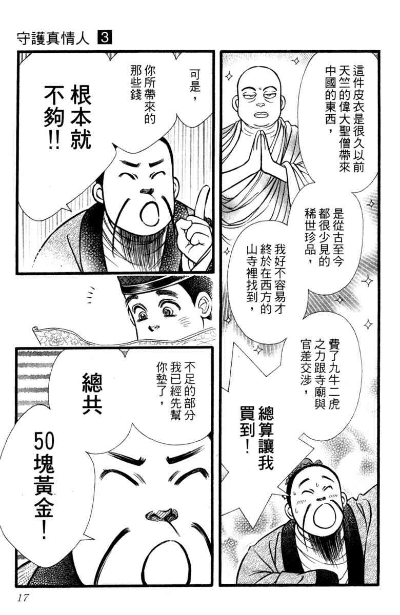 《守护真情人》第03卷 第17页