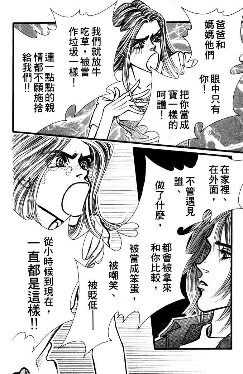 《守护真情人》第03卷 第180页