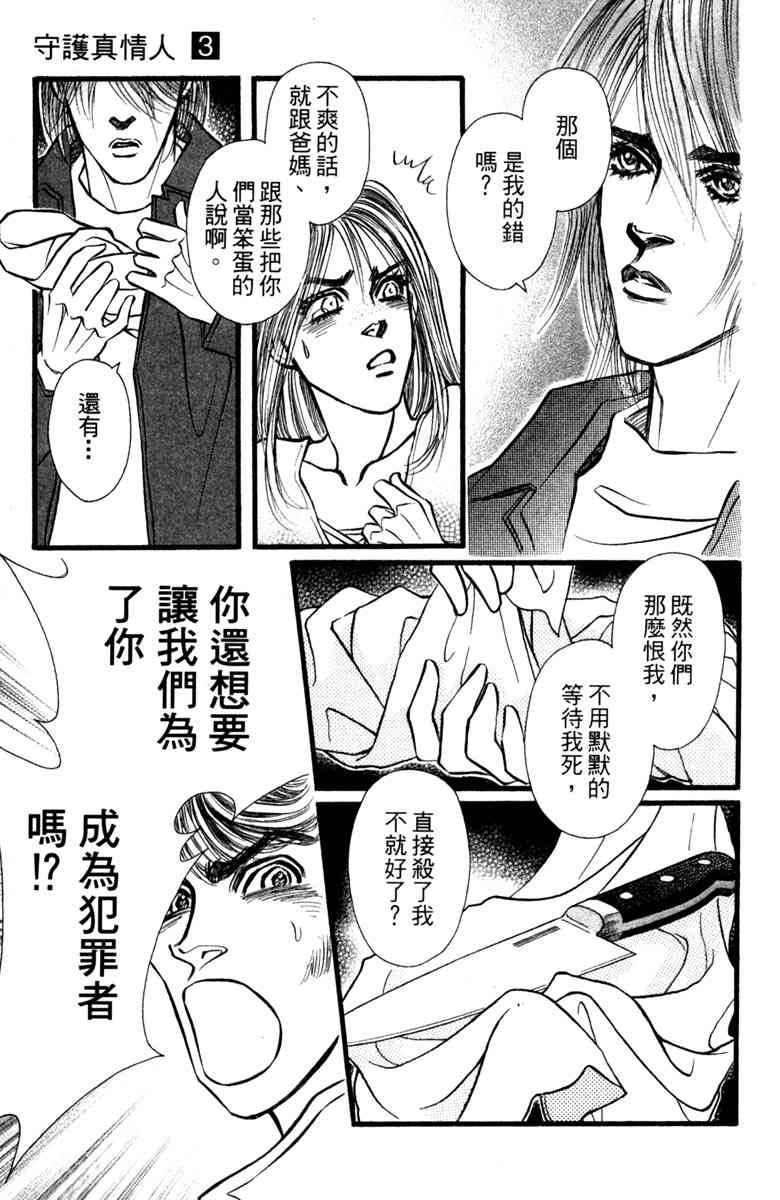 《守护真情人》第03卷 第181页