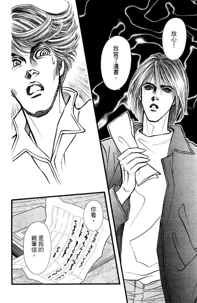 《守护真情人》第03卷 第182页